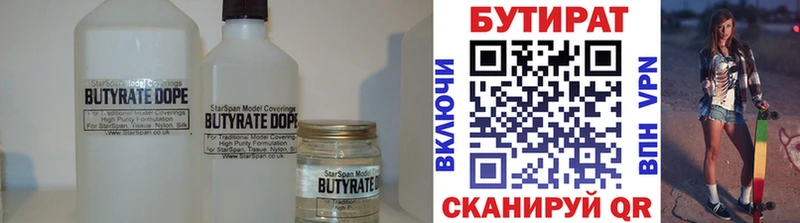 БУТИРАТ 99%  Яранск 